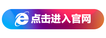 点击进入官网